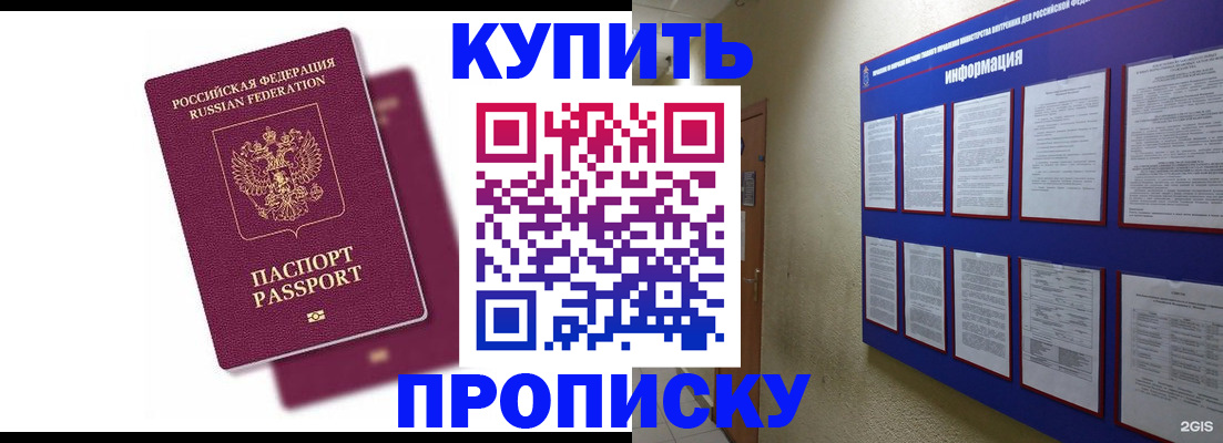 купить прописку в Чайковском